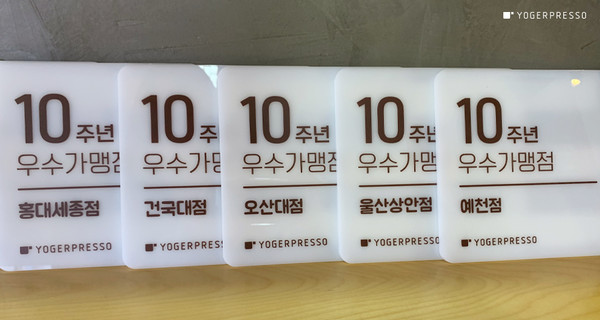 요거프레소, 10주년 장기 운영 가맹점에 기념 현판·감사 카드 전달