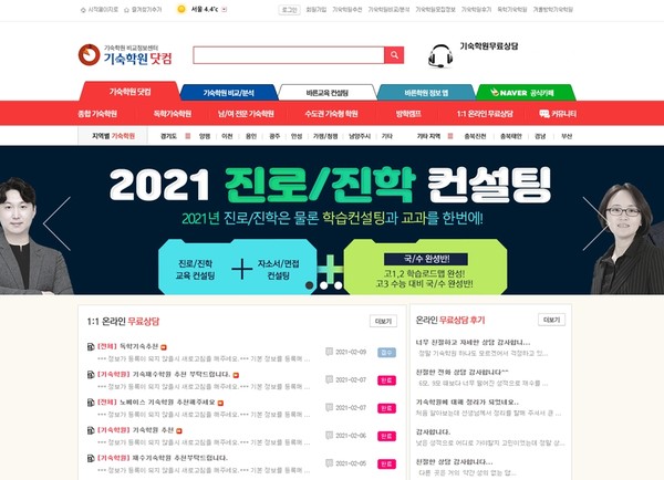 바른교육컨설팅 대학 합격률 높은 재수기숙학원 선택하는 법
