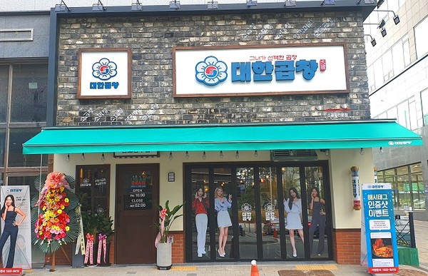 곱창창업 아이템 대한곱창 김포풍무점 그랜드 오픈 