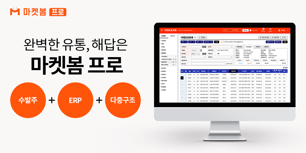 마켓보로, 식자재 유통에 최적화된 프로그램 출시