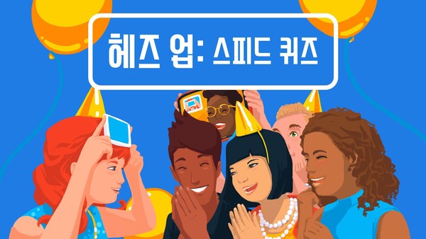 넷플릭스, 오징어게임 테마 모바일 게임 헤즈 업: 스피드 퀴즈 출시