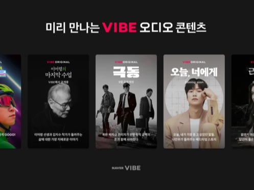 네이버 바이브, 연내 출시 오리지널 콘텐츠 라인업 공개