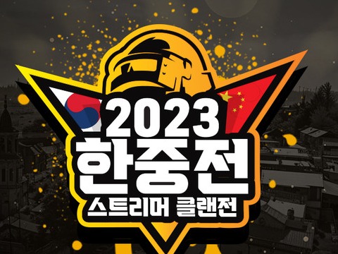 배틀그라운드, 2023 한중 스트리머 클랜전 개최