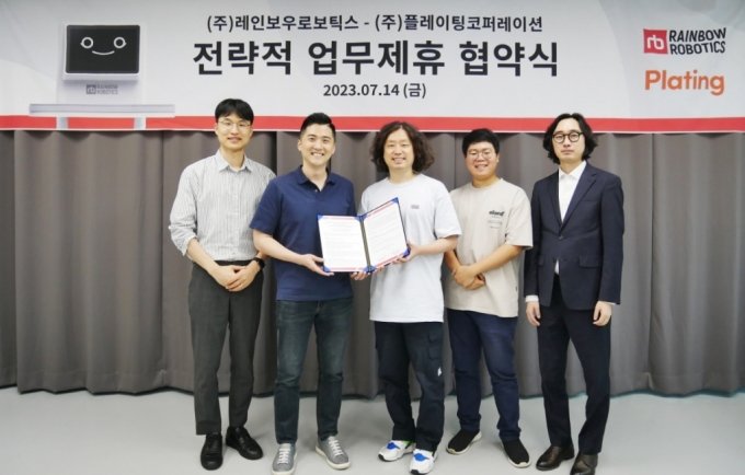 레인보우로보틱스, 플레이팅코퍼레이션과 서빙로봇 공급 MOU 체결