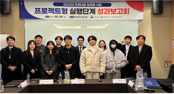 주식회사 국제커리어, 미래내일 일경험 프로젝트형 성과보고회 개최