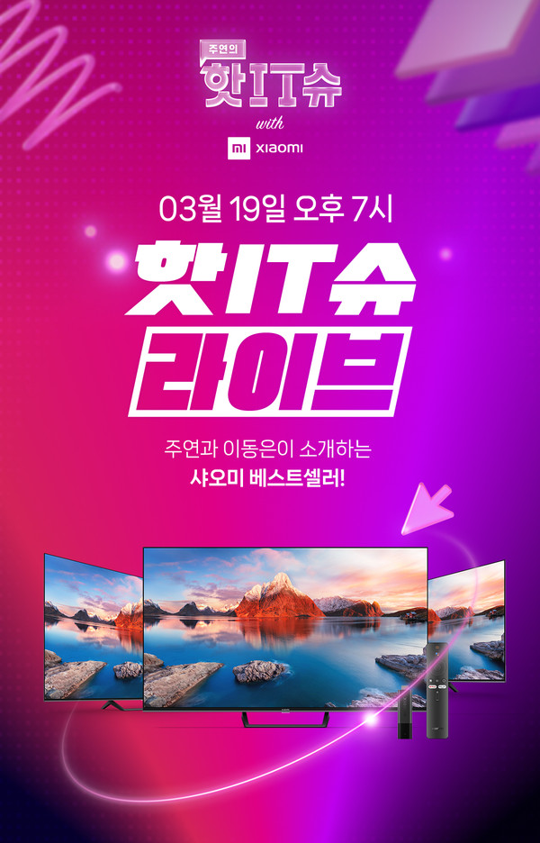 샤오미 TV A Pro, 네이버 핫IT슈 라이브 쇼핑 19일 진행