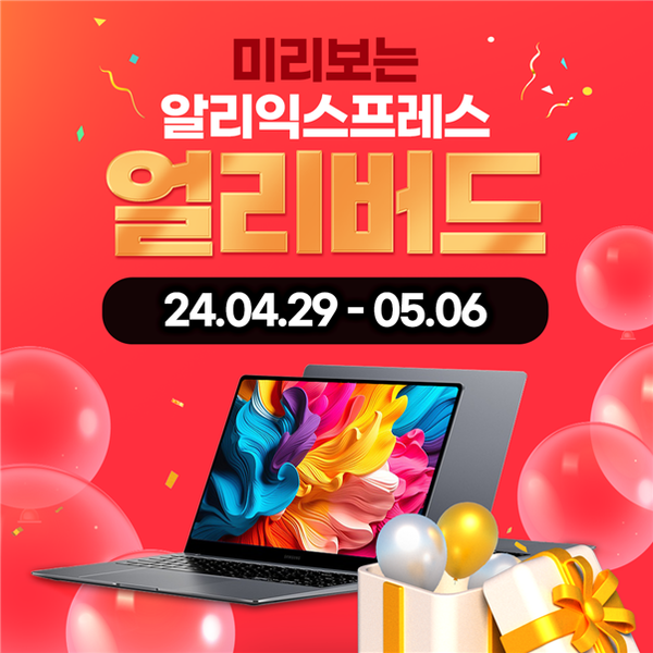 엔씨디지텍, 삼성 갤럭시북 노트북 대상 알리익스프레스 얼리버드 이벤트 실시