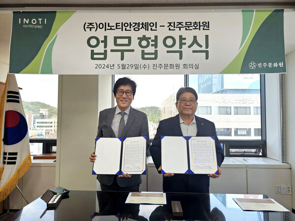 (주)이노티안경체인, 진주문화원 업무협약 체결