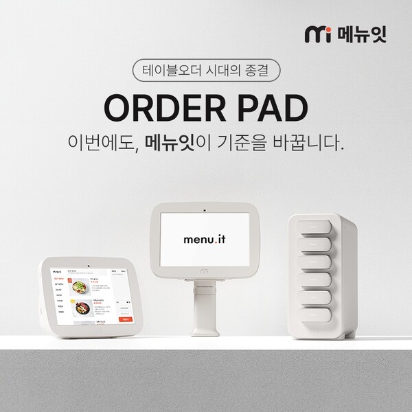 메뉴잇, 배터리 탈부착 무선 테이블오더 출시...티오더와 시장 경쟁 가속화