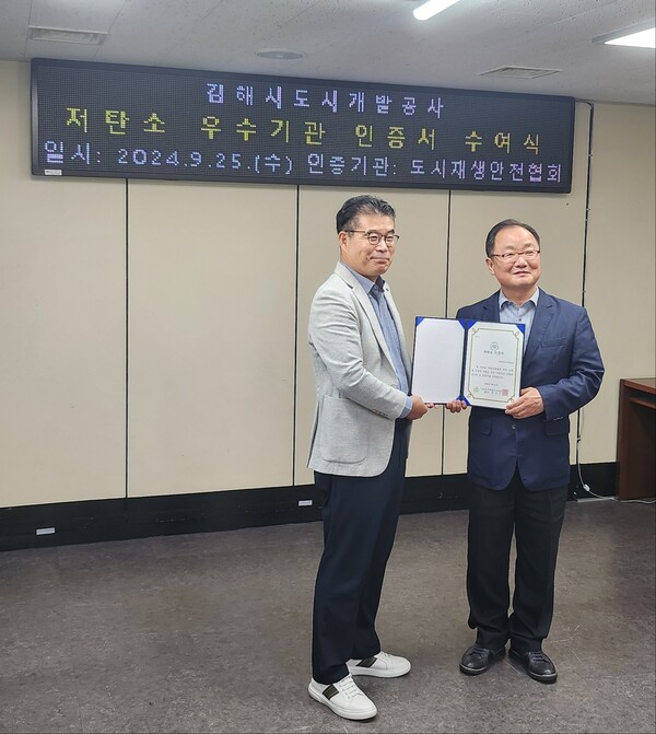 도시재생안전협회, 김해시 도시개발공사 저탄소 우수기관 인증서 수여