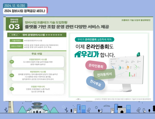  이제이엠컴퍼니 우리가, 서울시와 최대 1,000만원 조합 지원...전자투표ᆞ온라인총회로 비용 절감
