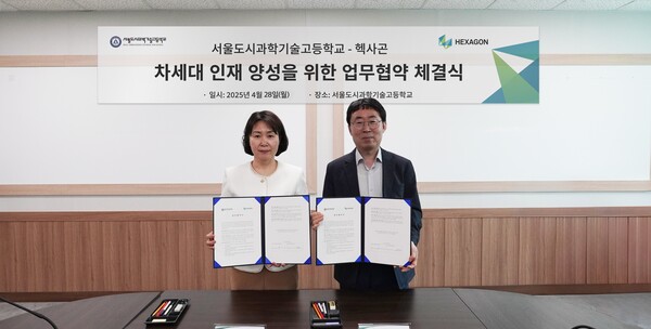 헥사곤, 서울도시과학기술고등학교와 파트너십 체결…차세대 기술 인재 양성 지원