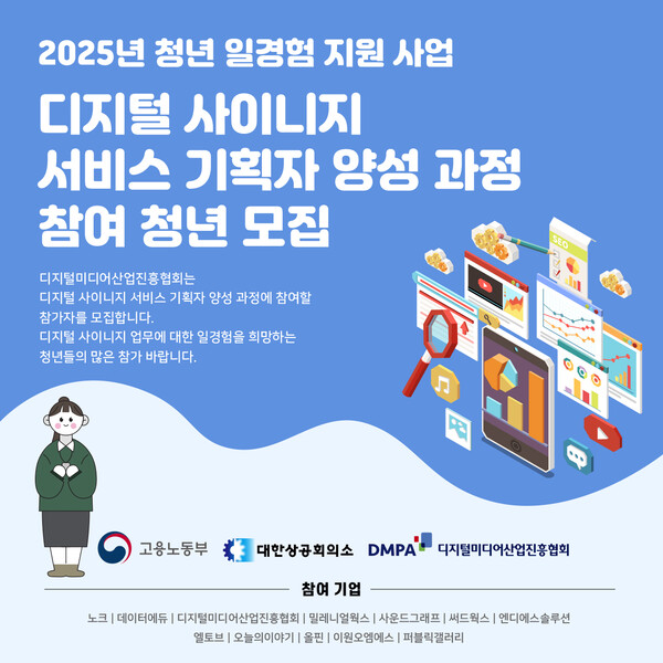 디지털미디어산업진흥협회, 디지털미디어 분야 청년 일경험 참가자 모집