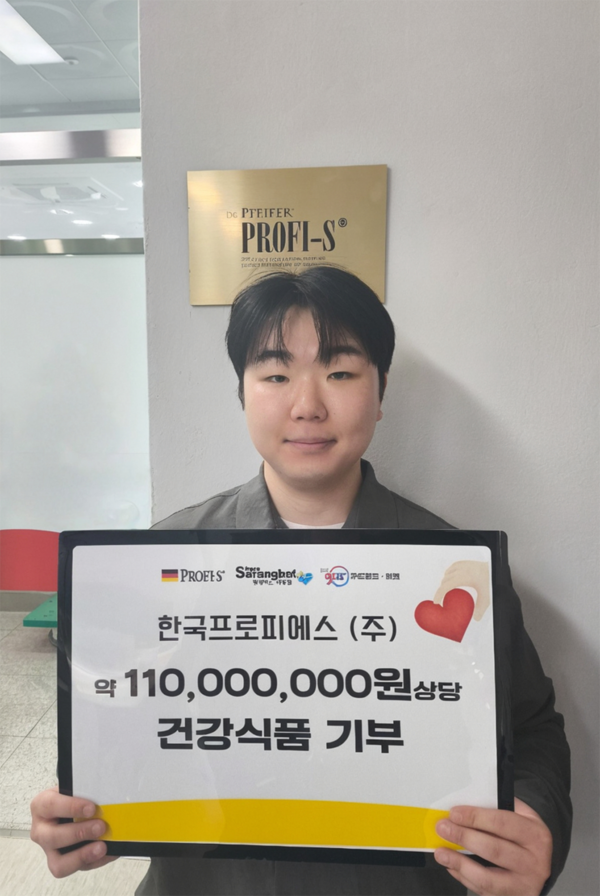 한국프로피에스, 강서푸드뱅크마켓에 1억 1천만 원 상당 건강기능식품 기부