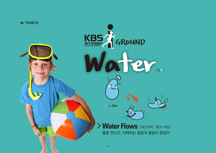 KBS아트비전, 자율형 교육놀이터 ‘아이그라운드’ 앞세워 키즈 특화 개발사업 박차
