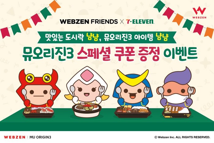‘뮤오리진3’, 세븐일레븐과 제휴 이벤트... 제휴 도시락 4종 출시