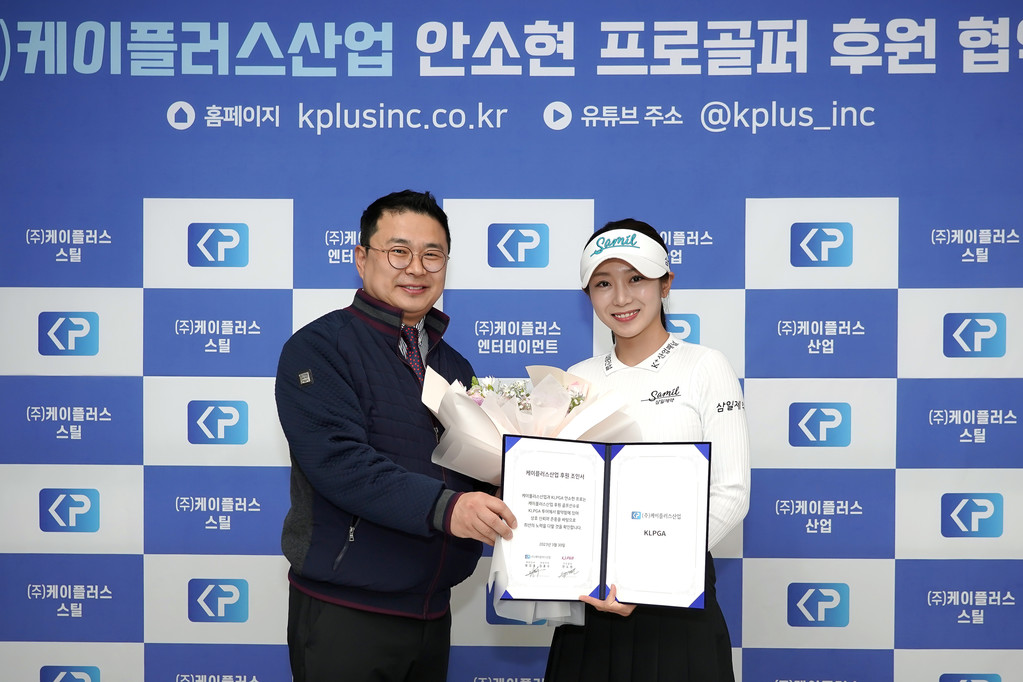 케이플러스산업, KLPGA 투어 프로골퍼 안소현 후원
