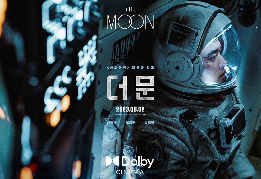 설경구X도경수X김희애 더 문, 국내 최초 완전한 돌비 시네마 영화