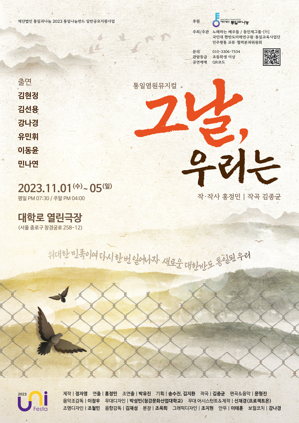 통일 후 시골 마을로 이사온 북한 주민…뮤지컬 ‘그날 우리는’ 11월 대학로 공연