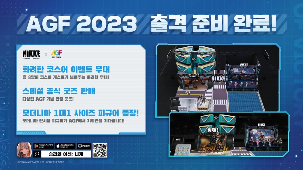 ‘승리의 여신: 니케’ AGF 2023 참가…커맨드 센터 테마 부스, 모더니아 피규어 등 선봬
