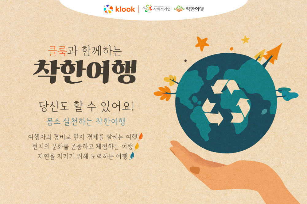 클룩, 지속가능한 여행 알리기 위해 베트남-체코-일본 ‘착한여행’ 상품 소개