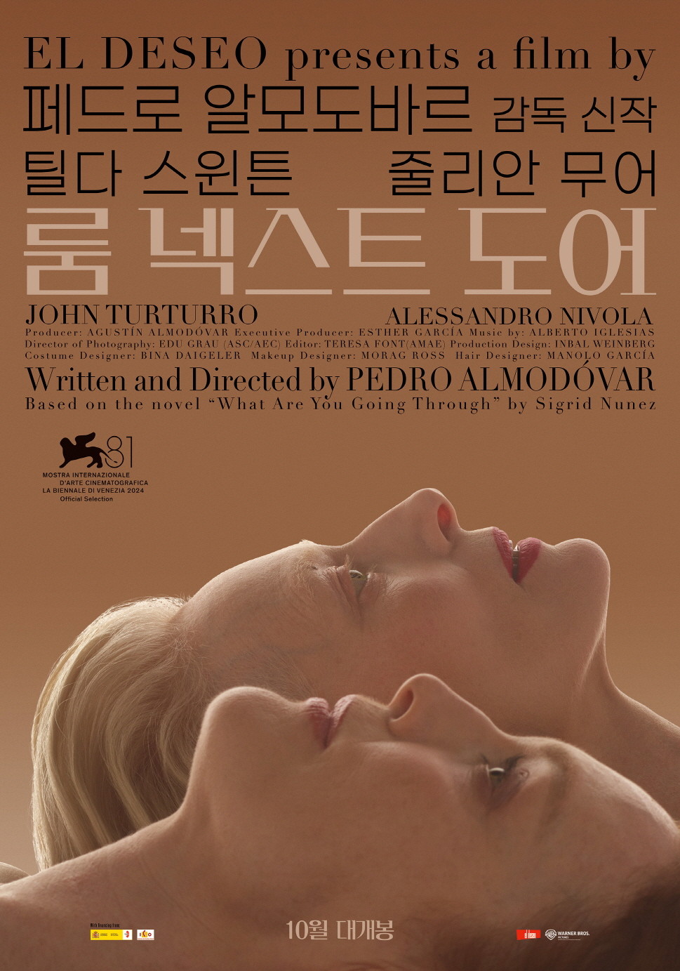 틸다 스윈튼 ‘룸 넥스트 도어’ 10월 개봉…베니스영화제 황금사자상 수상작