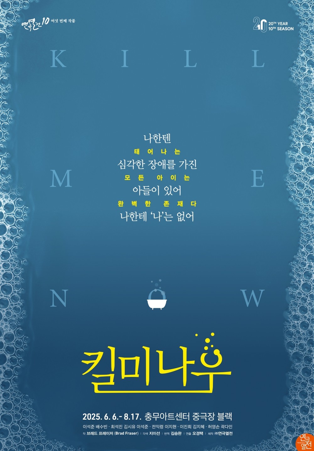 인간답게 살기 위해 선택한 것…연극 ‘킬 미 나우’ 이석준-배수빈 등 캐스팅 공개