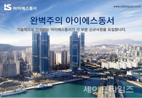 아이에스동서·남양건설·동양건설·금강주택 등 인재 영입 시작