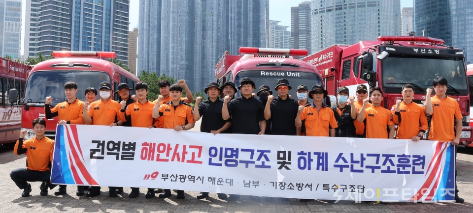 부산해운대·남부·기장소방서 수난구조 합동훈련