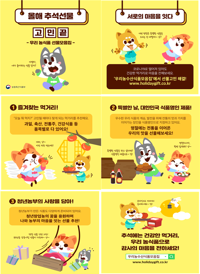 추석 명절 우리농수산물로 건강한 마음 전하세요