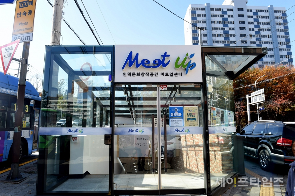 노원구, 청소년 문화 창작공간 미트업 센터 운영