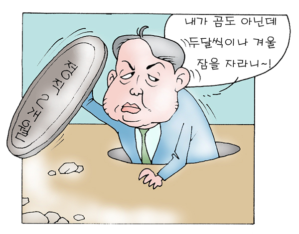 [서석하의 그림마당·28일] 동면거부