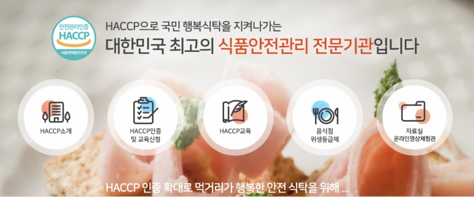 식약처, 해썹 인증 소규모 업체 56억원 지원