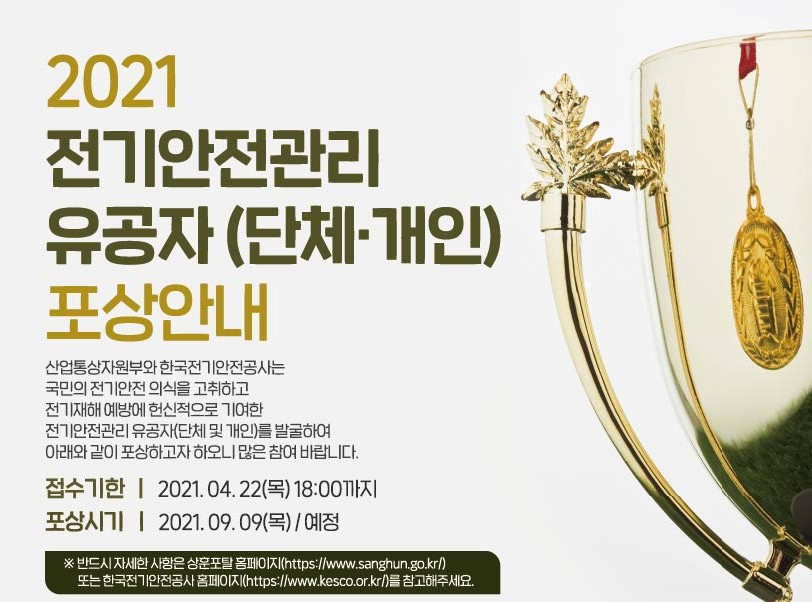 전기안전관리 유공자 찾습니다