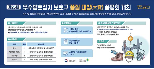 안전한 일터 우수 안전제품 찾습니다