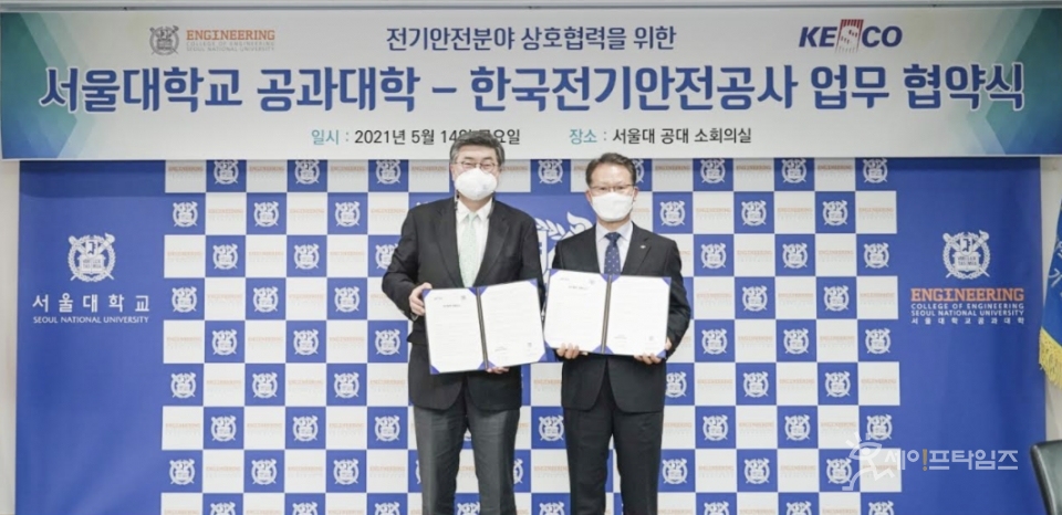 전기안전공사-서울대 전기안전 산업진흥 업무협약 체결