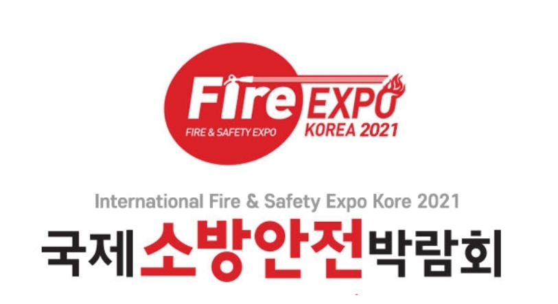 안전을 여는 소방산업 국제소방안전박람회 24일 대구서 개막