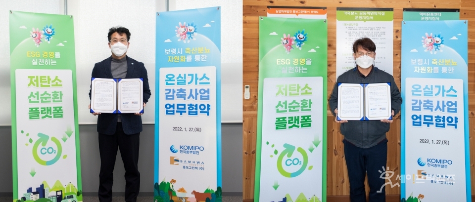 중부발전-홍보그린텍, 축산분뇨 자원화 온실가스 감축 업무협약