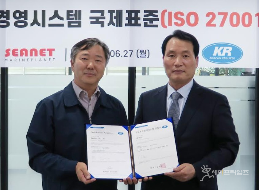 KR, 씨넷에 ISO 27001 인증서 수여