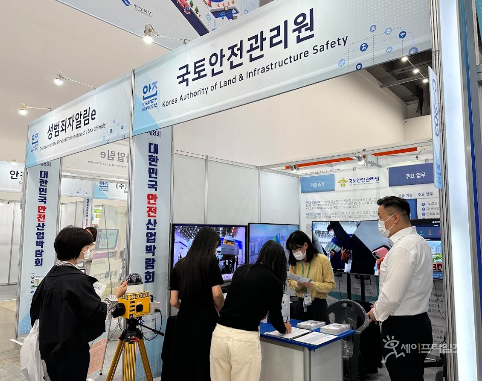 국토안전관리원, 제8회 대한민국 안전산업박람회 참여