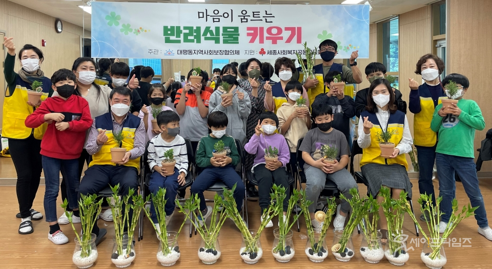 세종 대평동 반려식물로 이웃사랑 전합니다