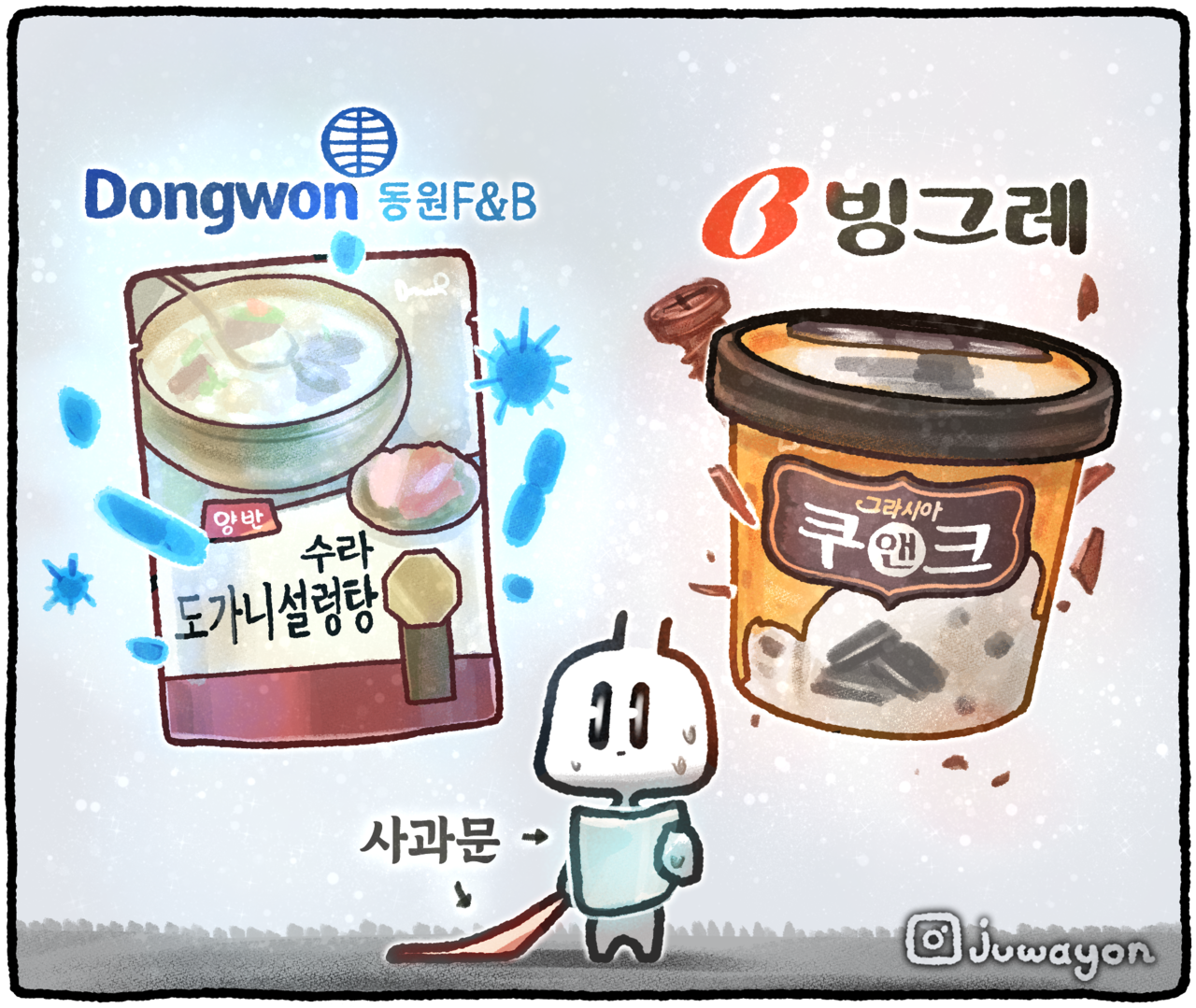 [세이프 톡] 믿고 거르는 빙그레·동원F&B … 소비자 신뢰도 뚝