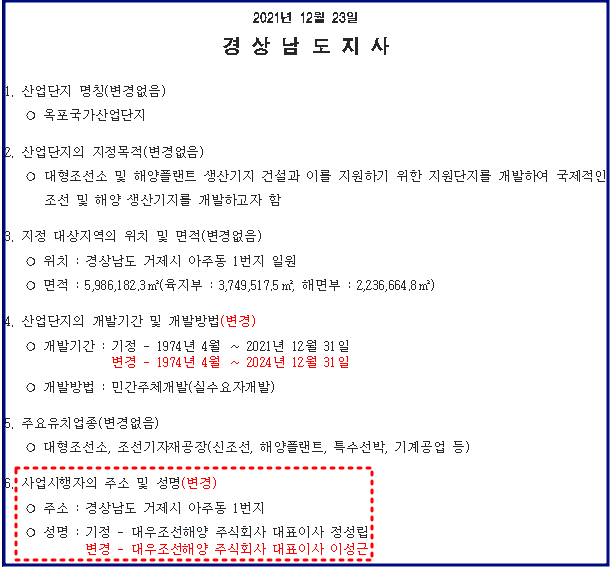 대우조선해양 인수 한화오션, 옥포산단 명의변경 왜 안했나