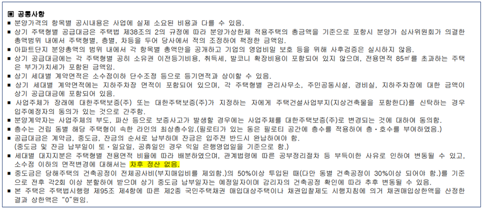 삼도주택 우현삼도뷰엔빌W 부지 확장 추가부담금 계약 위반 의혹