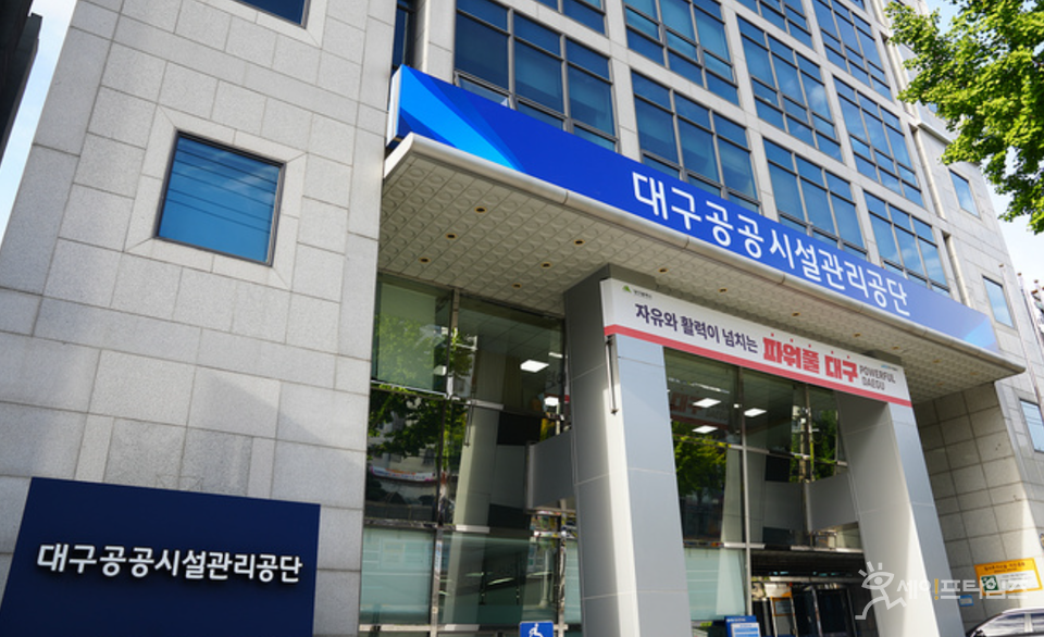 통폐합해도 사무실·차량 예전 그대로 대구공공시설관리공단