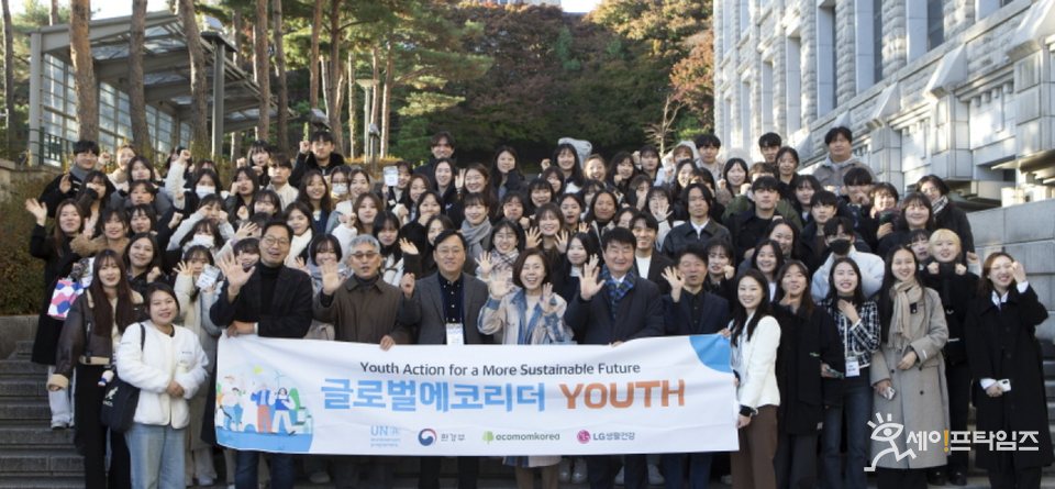 LG생활건강 글로벌에코리더 YOUTH 2기 성공적 마무리