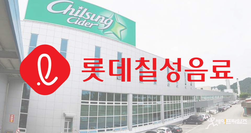 롯데칠성, 지난 3분기 비해 현금흐름 악화 … 미수금 3.4배 급증