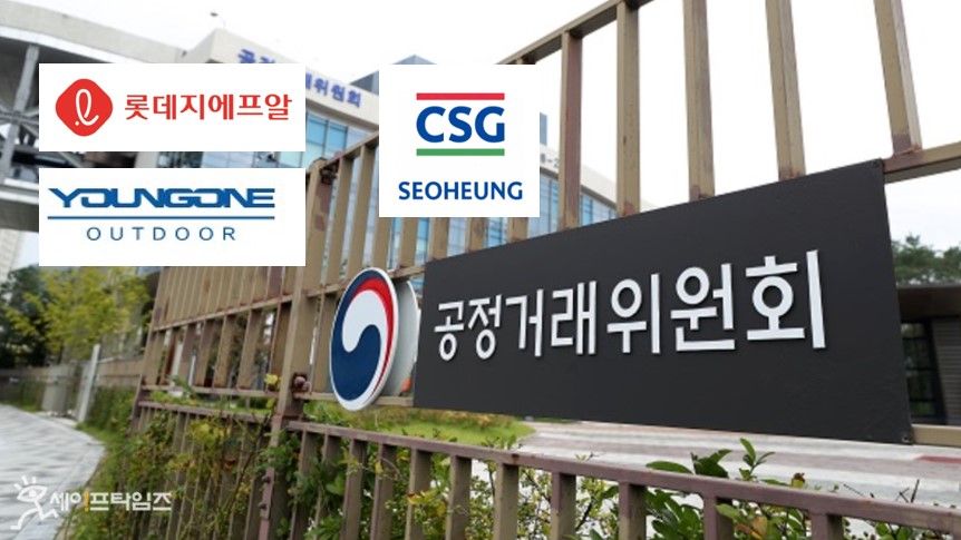 공정위, 하도급법 위반 영원아웃도어·롯데지에프알·서흥 과징금 부과