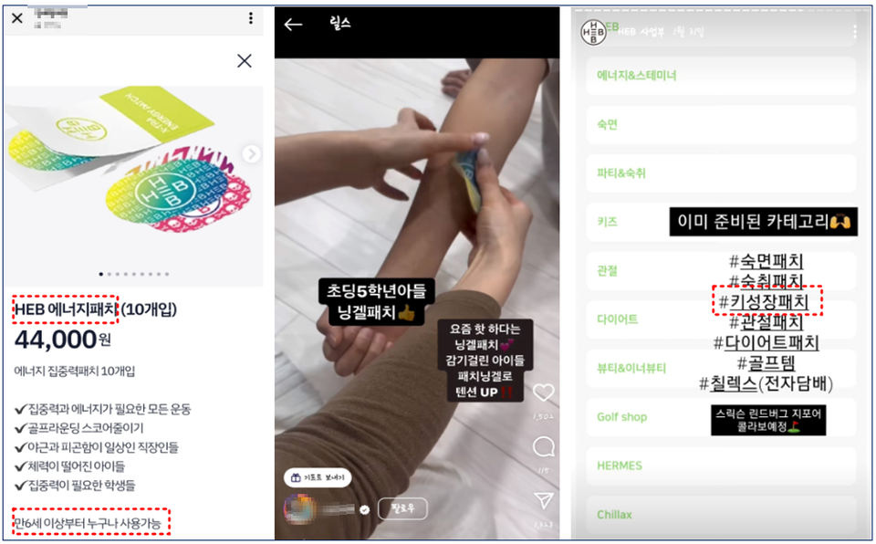 제이케이코스메틱 HEB 닝겔패치 의약품 오인 우려 … 소비자 안전 비상