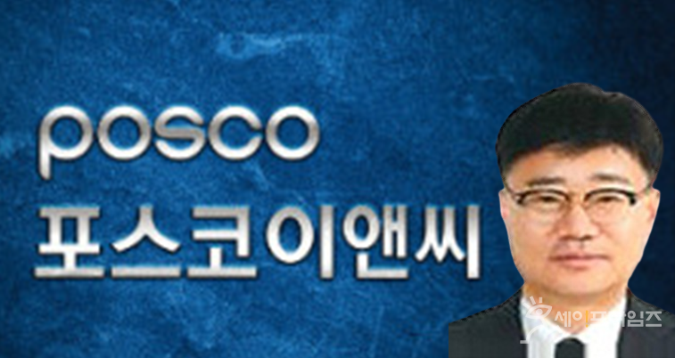 [CSO is] 포스코이앤씨 정훤우 안전보건센터장